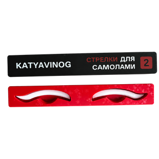 Role-săgeți №2 Katya Vinogradova VINOG05 foto